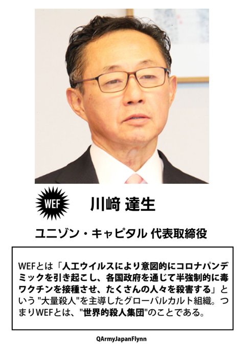 川﨑達生 ( ユニゾン・キャピタル 代表取締役 社長  )