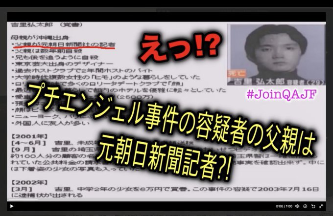 プ千エンジェル事件