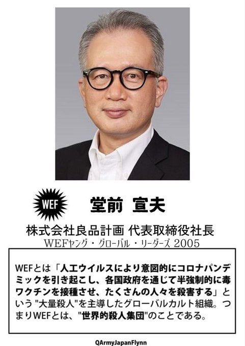 堂前宣夫 ( 良品計画 代表取締役 社長 )