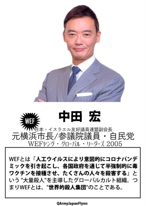 中田宏 ( 元 横浜市長 / 参議院 議員 自民党 )