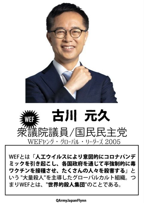 古川元久 ( 衆議院 議員 国民民主党 )