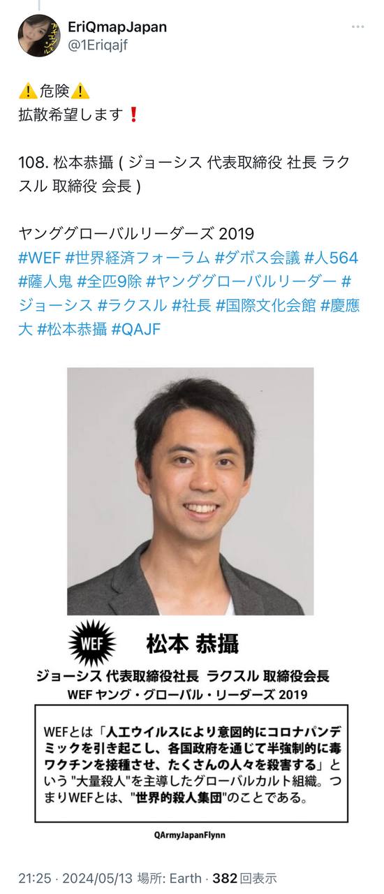 松本恭攝 ( ジョーシス 代表取締役 社長 ラクスル 取締役 会長 )