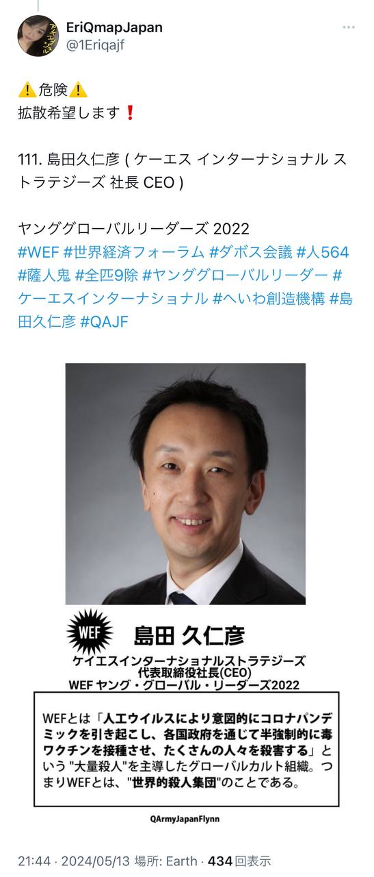 島田久仁彦 ( ケーエス インターナショナル ストラテジーズ 社長 CEO )