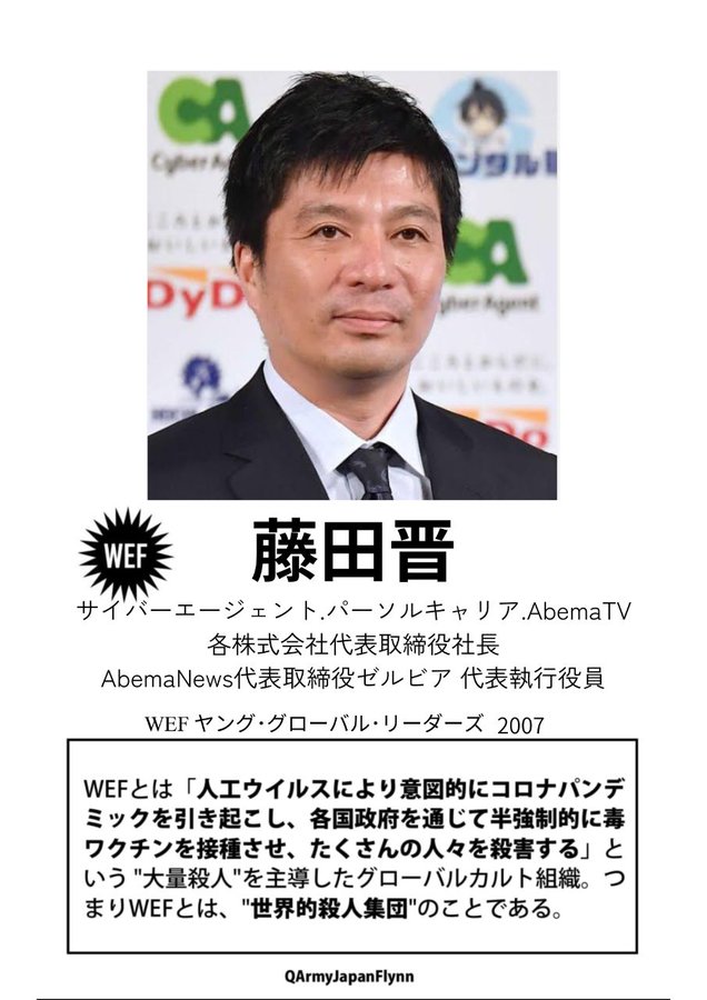 藤田晋(サイバーエージェント/ AbemaTV/ ゼルビア 社長)