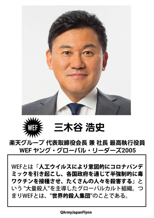 三木谷浩史(楽天グループ/FCバルセロナ 社長)