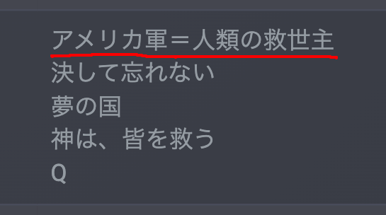 アメリカ軍は人類の救世主