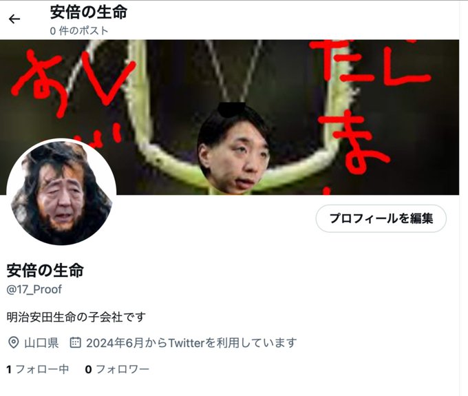 安倍の生命